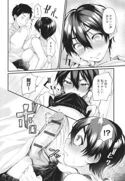 Page 201 of Doujin Sakka wa Cosplay Ecchi no Yume wo Miruka
