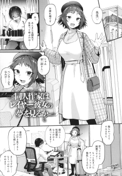 Page 30 of Doujin Sakka wa Cosplay Ecchi no Yume wo Miruka