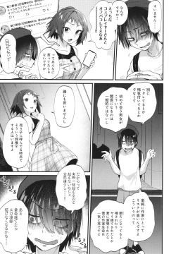 Page 8 of Doujin Sakka wa Cosplay Ecchi no Yume wo Miruka