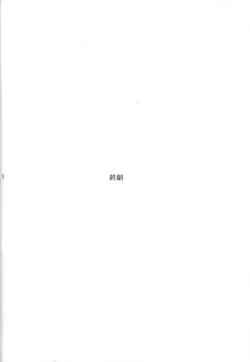 Page 17 of Hisureba Hananari