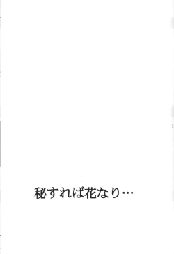 Page 2 of Hisureba Hananari