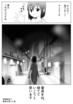 Page 1 of 【風俗レポ漫画】飛田新地で童貞を捨てた話