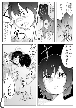 Page 25 of 【風俗レポ漫画】飛田新地で童貞を捨てた話