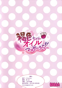 Page 16 of Kasshoku-chan Oil Massage!!