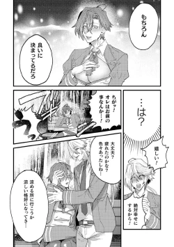 Page 14 of Mesu Ochi Acme Tensei1-jikanme