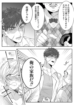 Page 40 of Elf Oyako Seidorei Ichiba nite Hanbaichuu