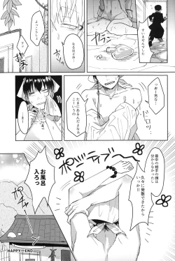 Page 16 of Gokuraku Mangetsu Jikanteishi Jiken