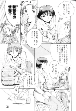 Page 78 of FUTANARI COMPLETE