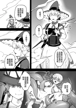 Page 10 of Mahoutsukai Zoa no Ketsumatsu