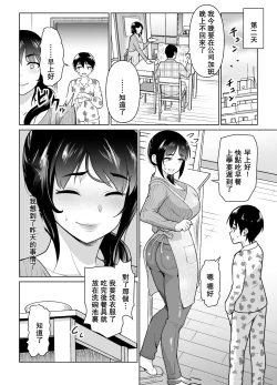 Page 16 of Boshi Kara Hajimeru Renai Kankei