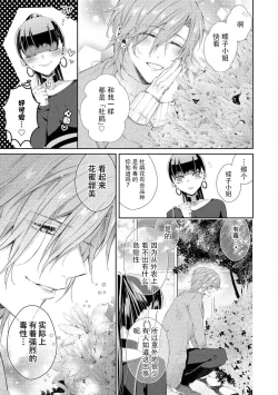 Page 12 of Amai onē ni mo doku ga aru. | 甜美男大姐也会有剧毒。