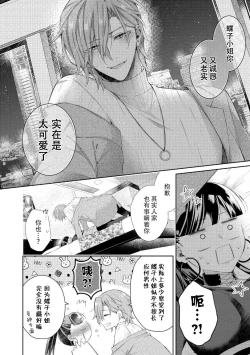 Page 19 of Amai onē ni mo doku ga aru. | 甜美男大姐也会有剧毒。