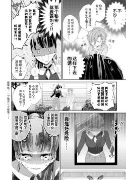 Page 7 of Amai onē ni mo doku ga aru. | 甜美男大姐也会有剧毒。