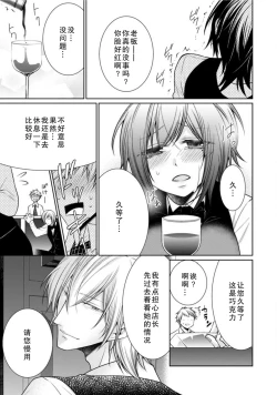 Page 8 of bātendā minarai no kare ga kauntā no shita ni mogurikonde kite… sekkyaku-chū ni namecha dame~tsu | 身为调酒实习生的他藏到了吧台之下…接待客人的时候不能舔啦