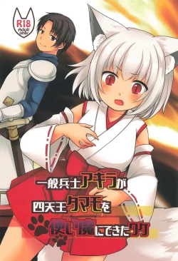 Page 1 of Ippan Heishi Akira ga Shitennou Tamamo wo Tsukaima ni Dekita Wake