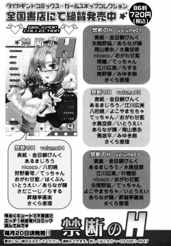 Page 208 of Himitsu no TobiraKinshin Ai Anthology Vol. 01