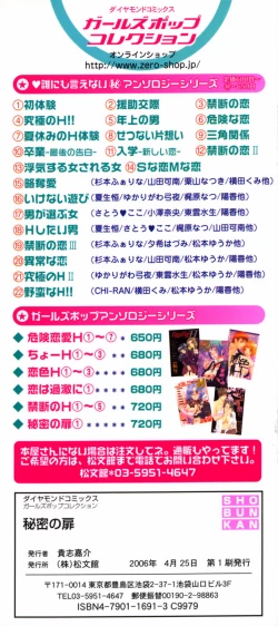 Page 213 of Himitsu no TobiraKinshin Ai Anthology Vol. 01