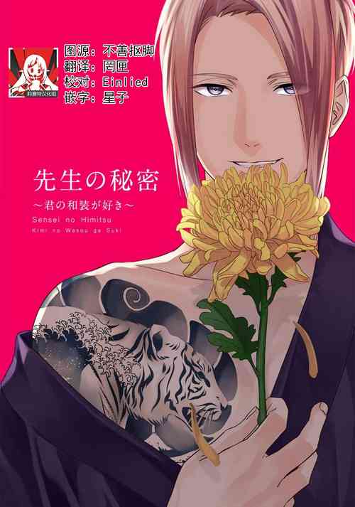 Download Sensei no Himitsu| 老师的秘密