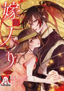 Page 1 of Shitsuren on'na no yomeiri | 失戀女的婚禮