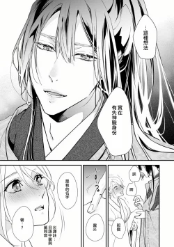 Page 30 of Shitsuren on'na no yomeiri | 失戀女的婚禮