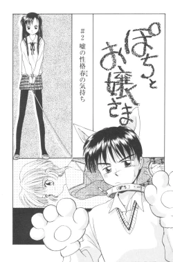 Page 27 of Pochi To Ojou-sama