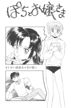 Page 43 of Pochi To Ojou-sama