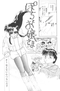 Page 79 of Pochi To Ojou-sama