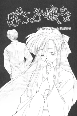 Page 95 of Pochi To Ojou-sama