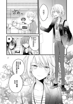 Page 15 of Kimi no te de kawaiku naritai!| 想要通过你的双手变得可爱！～和无性别男子的H伪装恋爱～: 1
