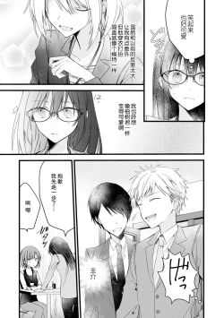 Page 20 of Kimi no te de kawaiku naritai!| 想要通过你的双手变得可爱！～和无性别男子的H伪装恋爱～: 1