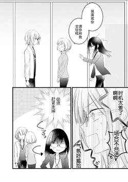 Page 25 of Kimi no te de kawaiku naritai!| 想要通过你的双手变得可爱！～和无性别男子的H伪装恋爱～: 1