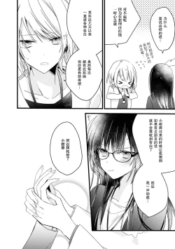 Page 29 of Kimi no te de kawaiku naritai!| 想要通过你的双手变得可爱！～和无性别男子的H伪装恋爱～: 1