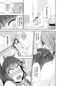 Page 209 of Orokamono wa Nekomimi Dorei ni Izon suru01-14