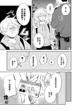 Page 11 of Sugar Dog Life Ch. 1