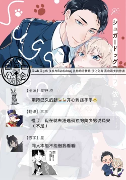 Page 29 of Sugar Dog Life Ch. 1