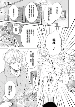 Page 5 of Sugar Dog Life Ch. 1