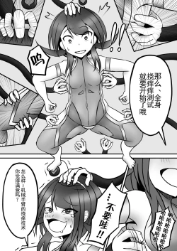 Page 16 of Tickle Power Hero Kusuguri Choukyou