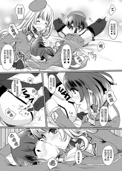 Page 19 of Ai ni somete