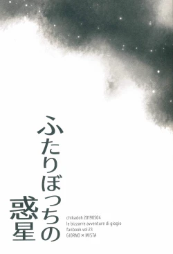 Page 2 of Futari ho ゙ ~tsuChino wakusei