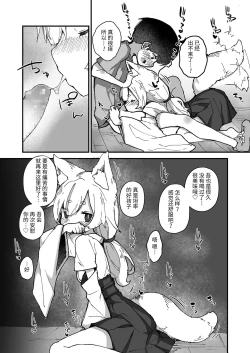 Page 15 of Kitsune no Kami-sama wa Nagusametai
