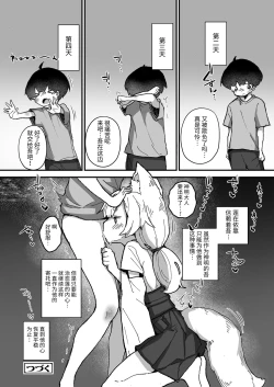 Page 16 of Kitsune no Kami-sama wa Nagusametai