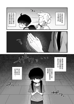 Page 2 of Kitsune no Kami-sama wa Nagusametai