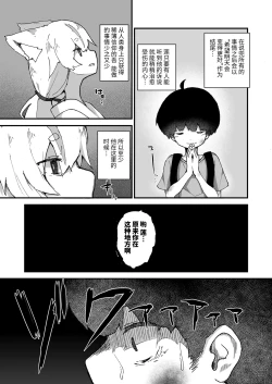 Page 3 of Kitsune no Kami-sama wa Nagusametai
