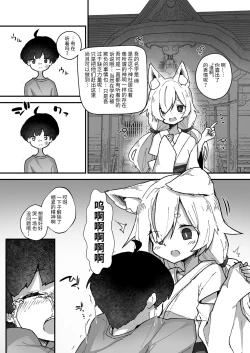 Page 8 of Kitsune no Kami-sama wa Nagusametai