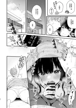 Page 19 of Oshikake Kanojo no Omamagoto | 不請自來女友的過家家遊戲