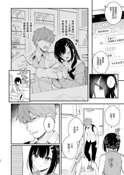Page 23 of Oshikake Kanojo no Omamagoto | 不請自來女友的過家家遊戲