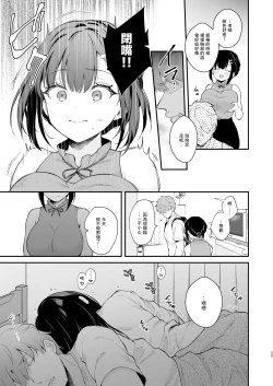 Page 24 of Oshikake Kanojo no Omamagoto | 不請自來女友的過家家遊戲