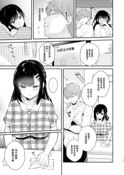 Page 26 of Oshikake Kanojo no Omamagoto | 不請自來女友的過家家遊戲