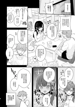 Page 5 of Oshikake Kanojo no Omamagoto | 不請自來女友的過家家遊戲
