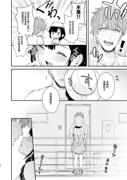 Page 61 of Oshikake Kanojo no Omamagoto | 不請自來女友的過家家遊戲